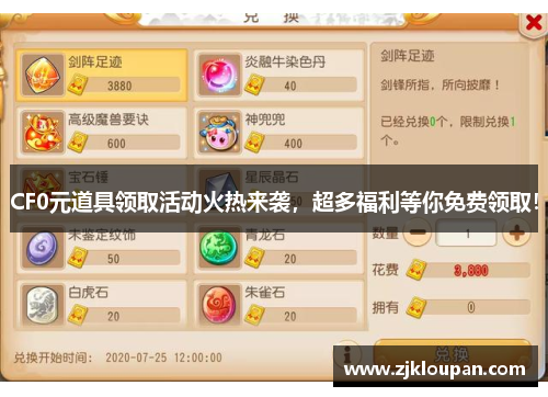 CF0元道具领取活动火热来袭，超多福利等你免费领取！